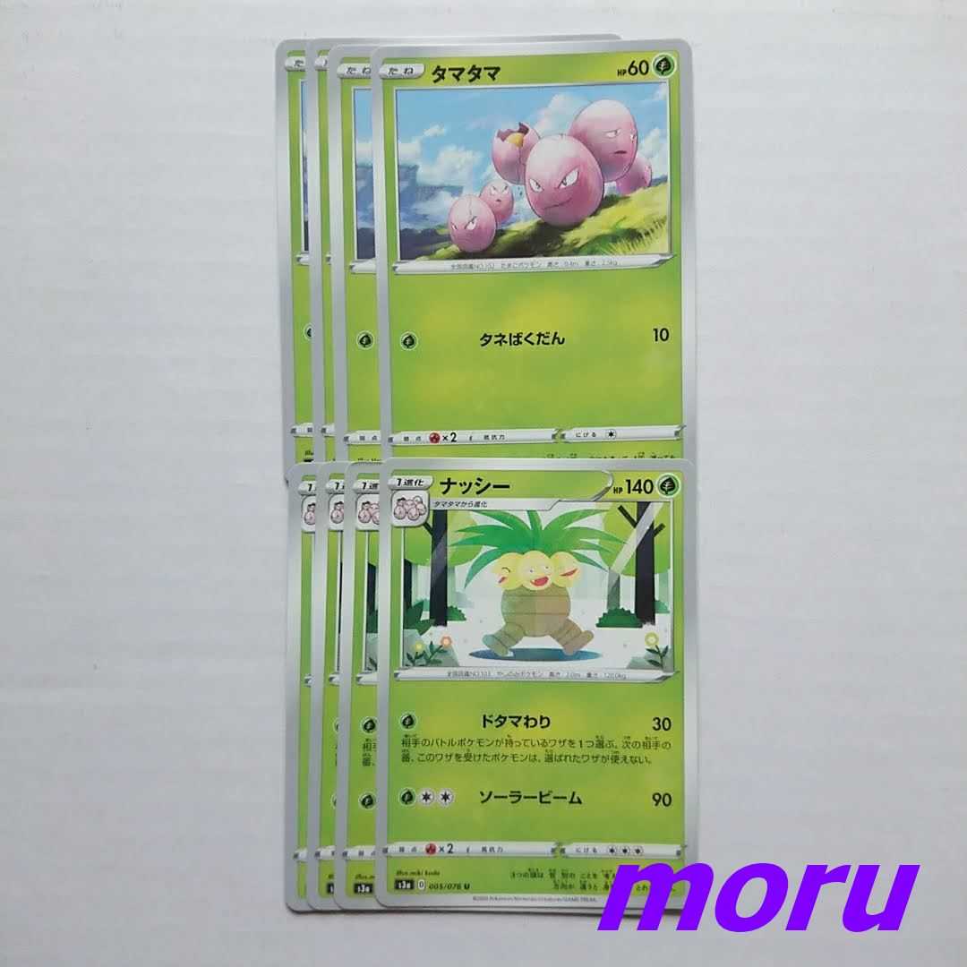 ナッシー ドタマわり 進化ライン セット s3a 伝説の鼓動【もる】