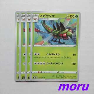 メガヤンマ 4枚 とんぼがえり s3a 伝説の鼓動【もる】