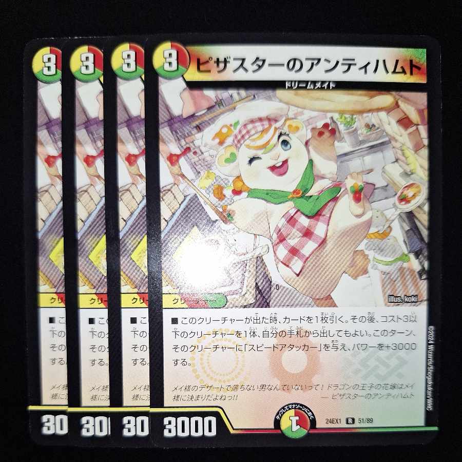 ピザスターのアンティハムト R 51/89