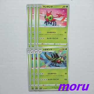 メガヤンマ とんぼがえり 進化ライン セット s3a 伝説の鼓動【もる】