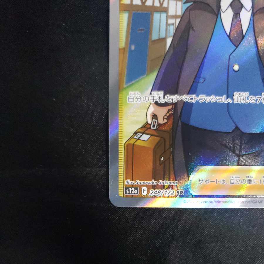 Professor's Research (Professor Magnolia) [Dr. Nanakamado] SR 248/172