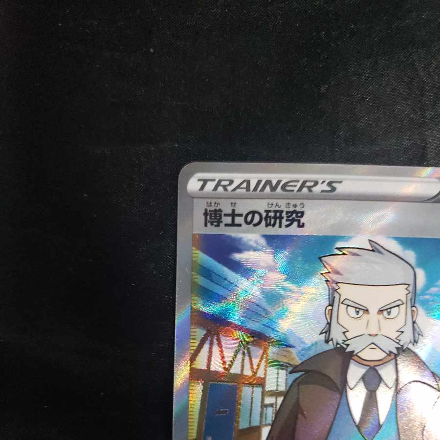 Professor's Research (Professor Magnolia) [Dr. Nanakamado] SR 248/172