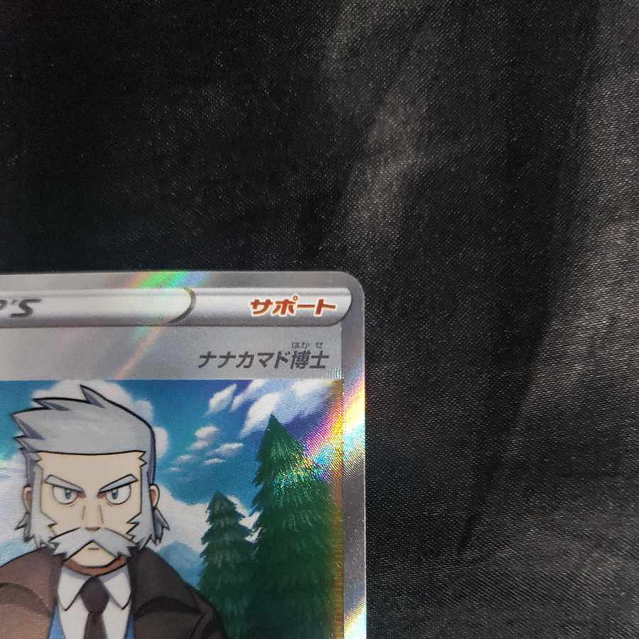 Professor's Research (Professor Magnolia) [Dr. Nanakamado] SR 248/172