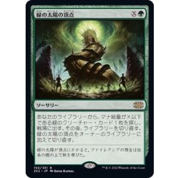 (FOIL)Green Sun's Zenith/Green Sun's Zenith [Japanese] [2X2 1枚