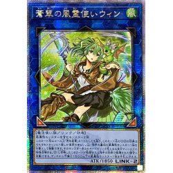 [Condition A-] ☆Asia ☆Wynn the Wind Charmer, Verdant [Quarter Century Secret] {Asia QCCU-JP188}