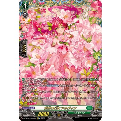 アルヴィナ 4枚 1.jpg