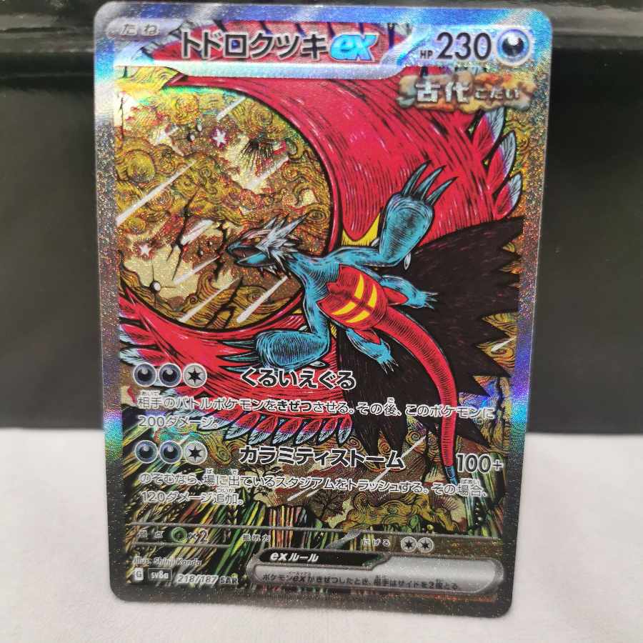 Todorokutsuki ex SAR 218/187