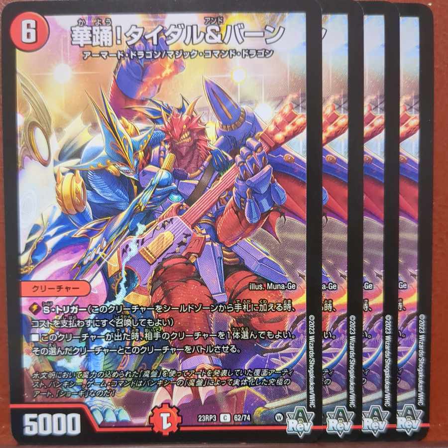 Hana Odori! Tidal & Burn C 62/74