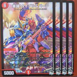 デュエパ　タイダル&バーン 炎渦双奏タイダル＆バーン【R】{23RP126/74}《多》