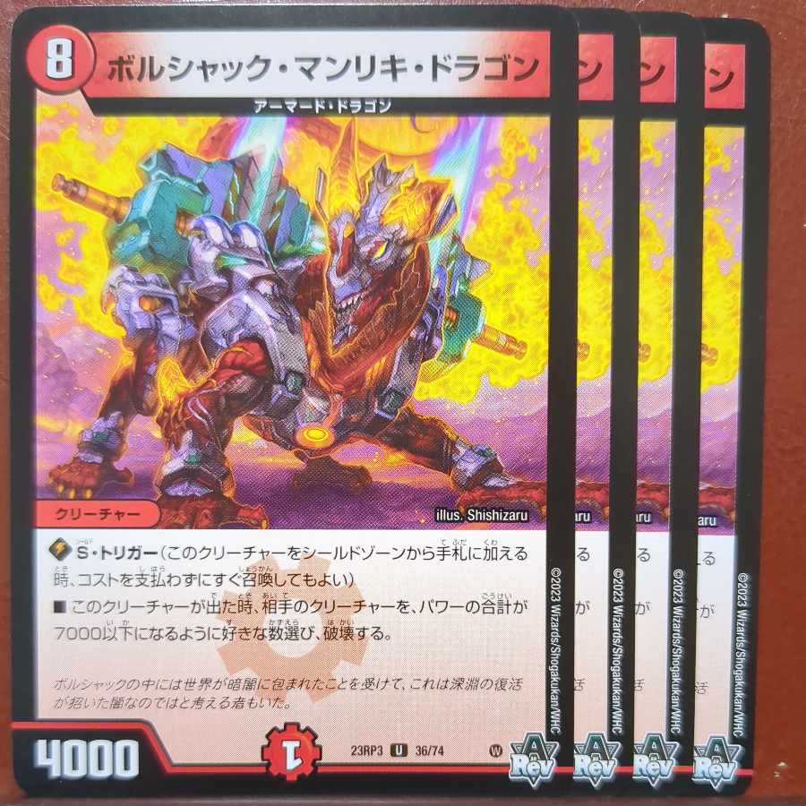 Borshak Manriki Dragon U 36/74