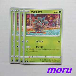 クヌギダマ 4枚 てっぺき s3a 伝説の鼓動【もる】