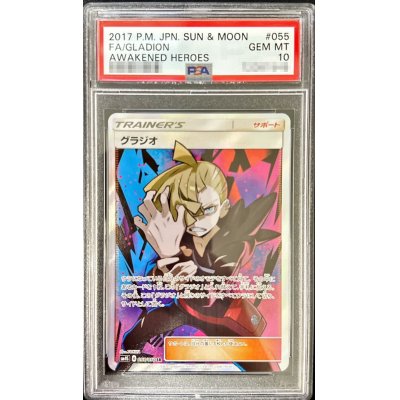 PSA10鑑定済〕グラジオ【SR】{055/050}の通販 カードラッシュ magi店 