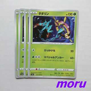 Dhelmise 4pcs Special Anchor s3a The Heartbeat of a Legend [Moruru