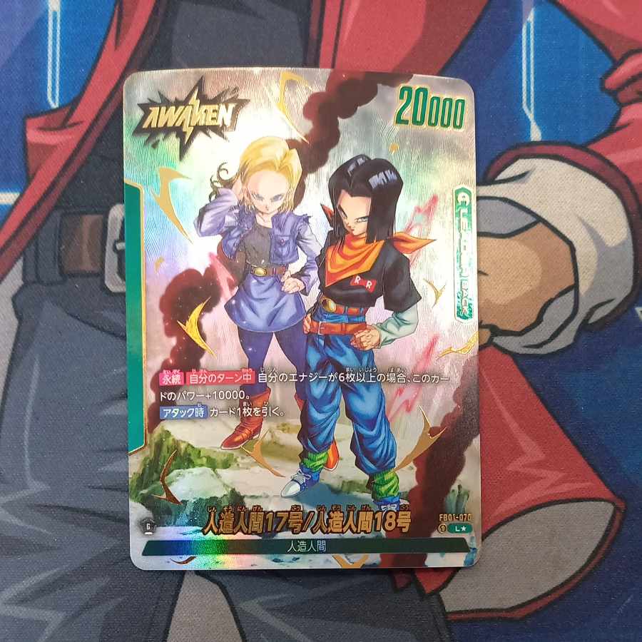 人造人間17号｜人造人間17号/人造人間18号(パラレル) L★ FB01-070