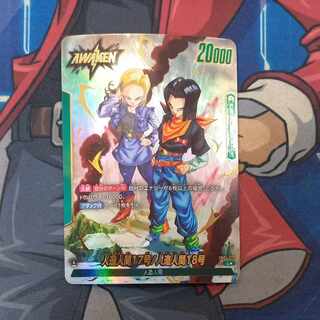 人造人間17号｜人造人間17号/人造人間18号(パラレル) L★ FB01-070