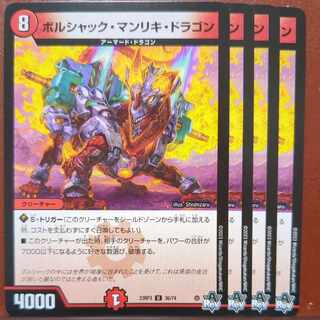 Borshak Manriki Dragon U 36/74