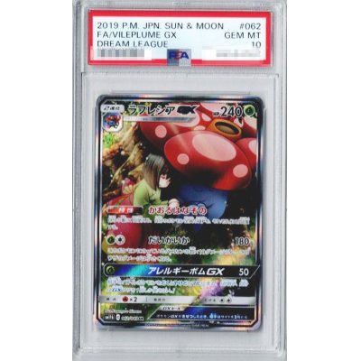 ラフレシアGX SR SA PSA10