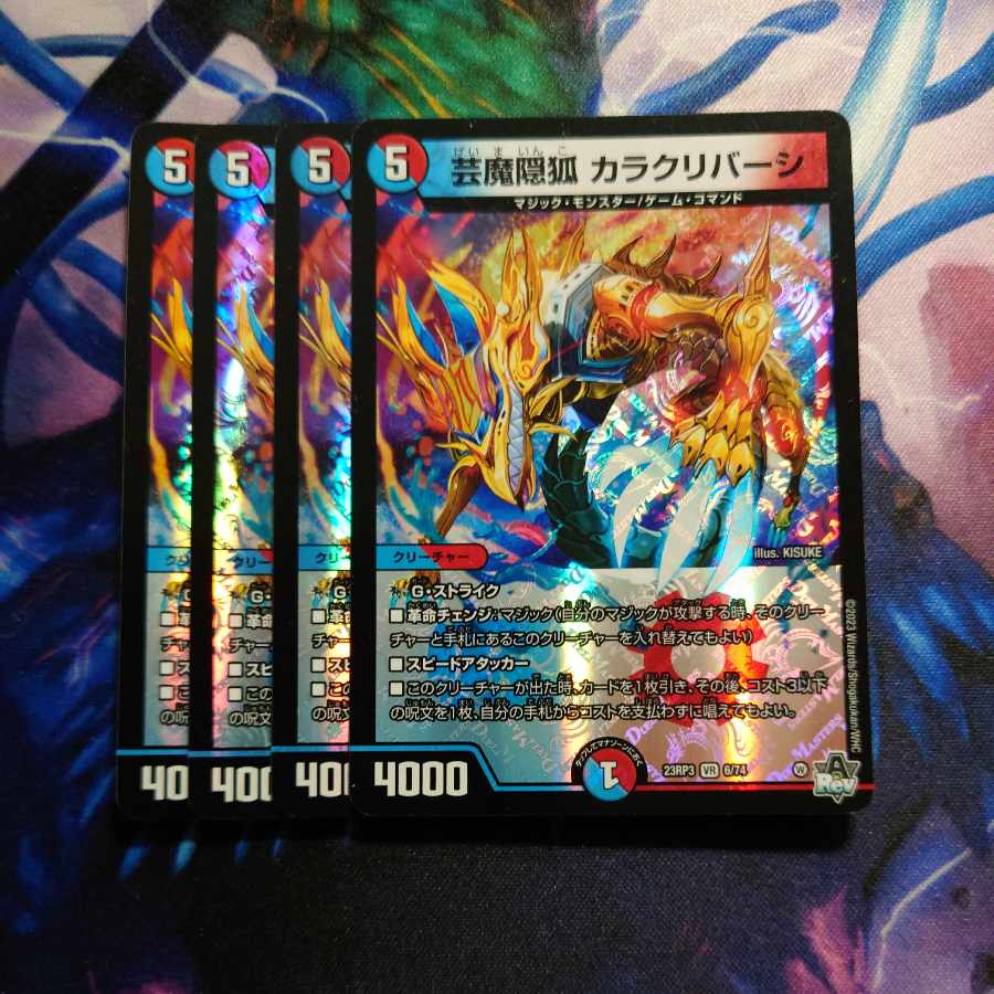 Geima Hiding Fox Kara Kuribah shi VR 6/74