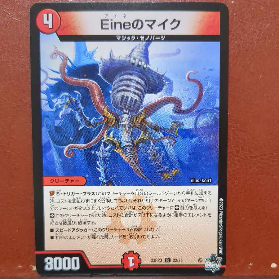 Eine microphone R 22/74