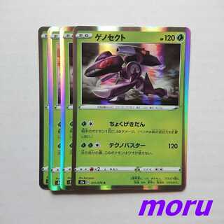 ゲノセクト 4枚 ちょくげきだん s3a 伝説の鼓動【もる】