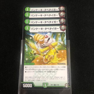 パンケーキ・タベタイガー　４枚