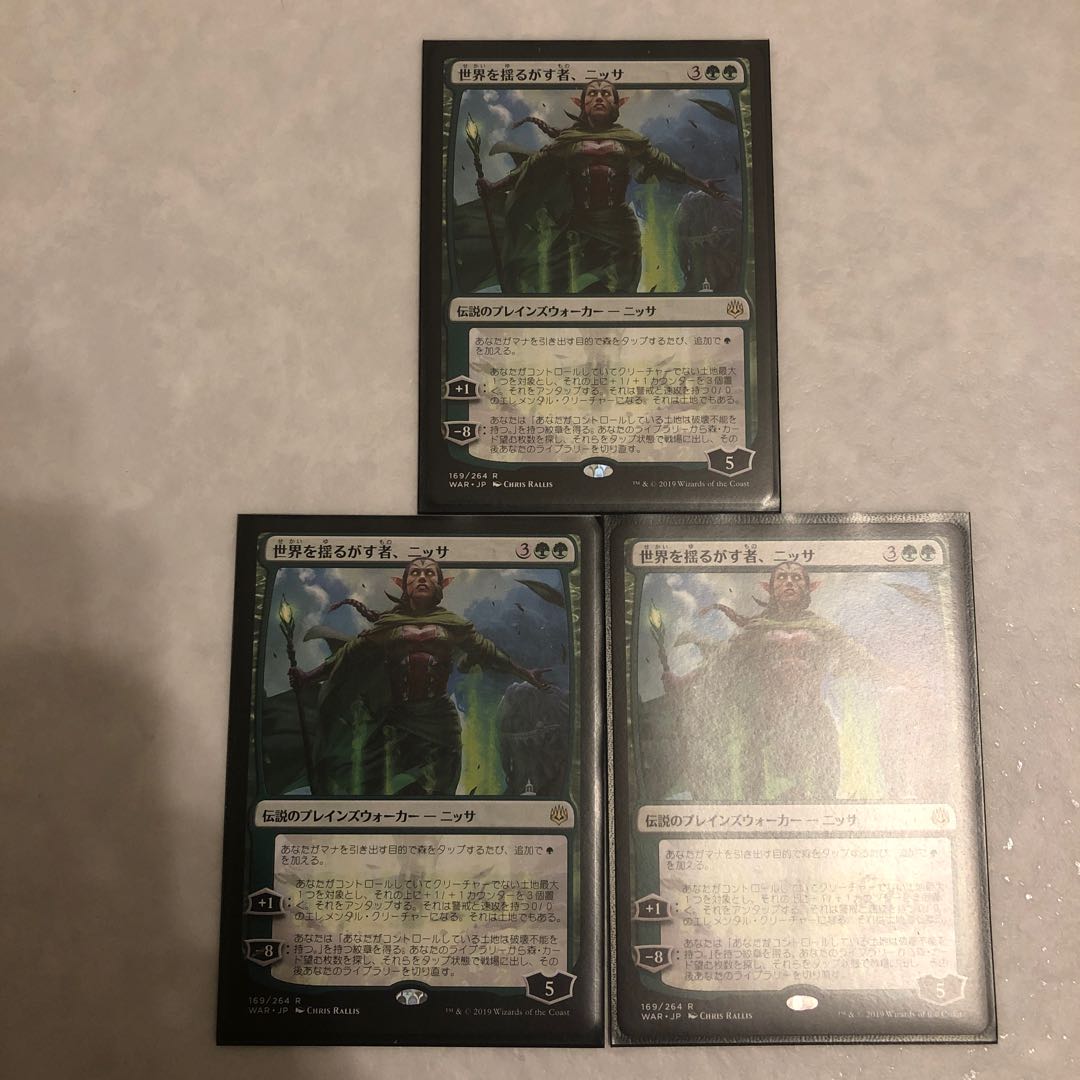世界を揺るがす者、ニッサ　三枚セット