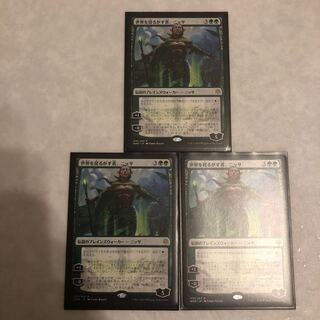 世界を揺るがす者、ニッサ　三枚セット