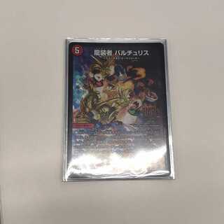 龍装者 バルチュリス GPプロモ