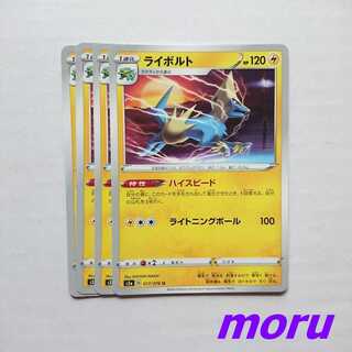 ライボルト 4枚 ハイスピード s3a 伝説の鼓動【もる】