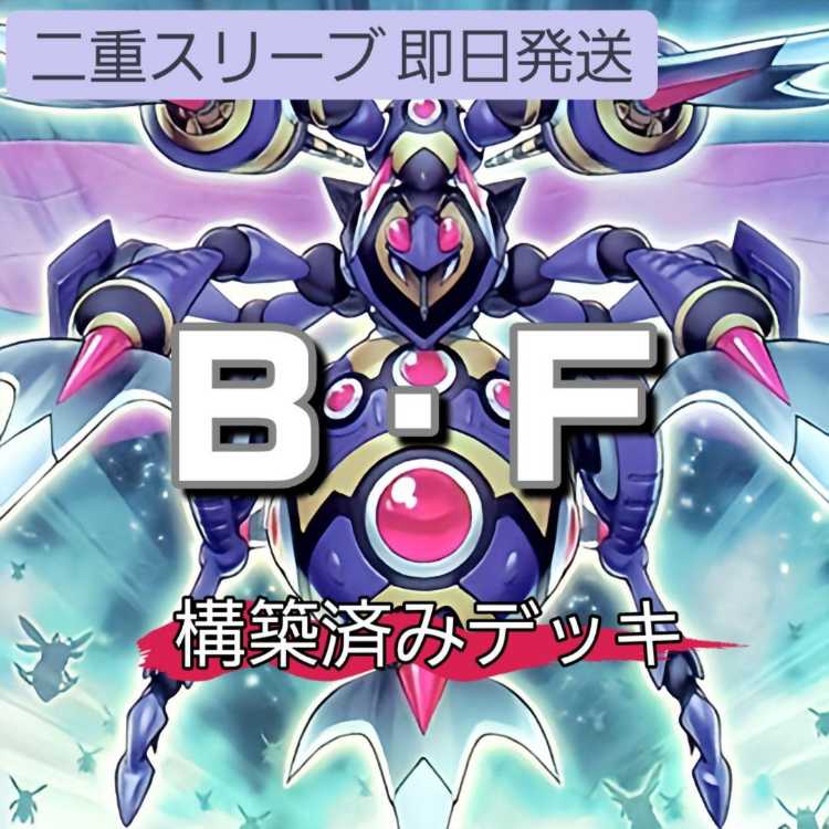 山屋　即日発送　B・Fデッキ　ビー・フォースデッキ　ゴキポール　騎甲虫スティンギー・ランス　騎甲虫スカウト・バギー　B・F-革命のグラン・パルチザン　No.3 地獄蝉王ローカスト・キング　蕾禍ノ大王鬼牙