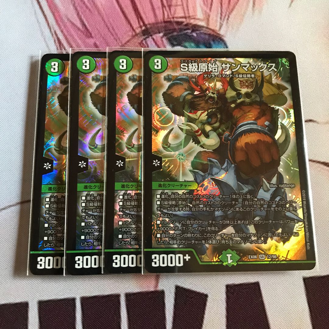 S級原始 サンマックス