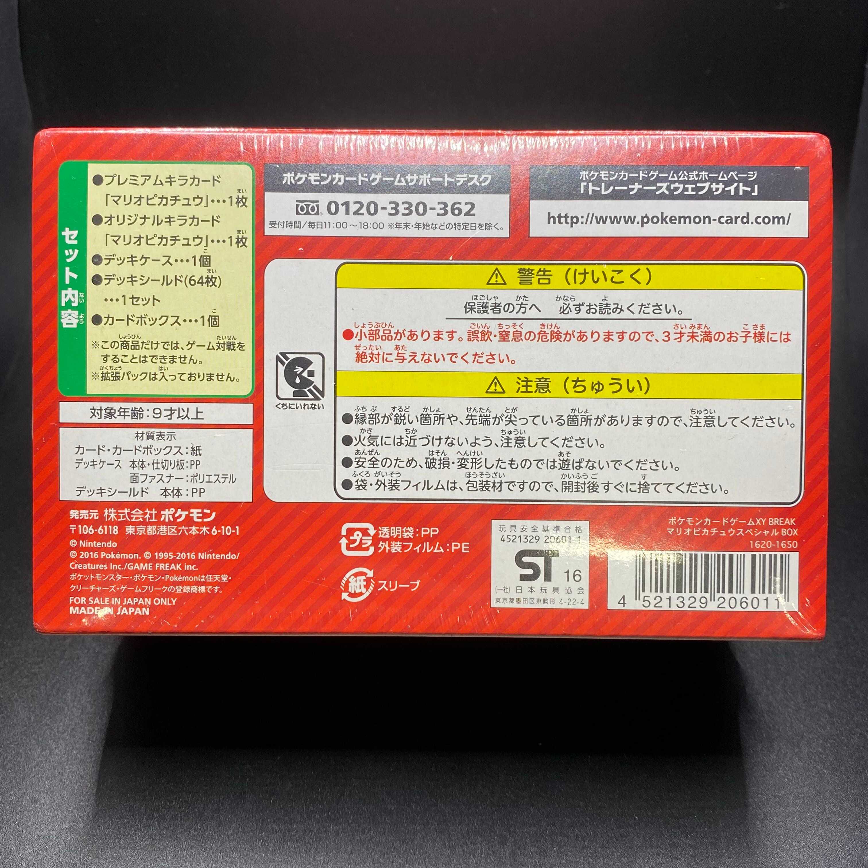 スペシャルBOX マリオピカチュウ 未開封BOX PK-211　 1BOX