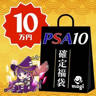 Ekimae Store] [PSA10 confirmed] magi official Pokéka 100,000 yen grab bag