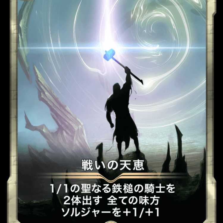 戦いの天恵 1枚　他の２０００SPLで買えるものでもOK