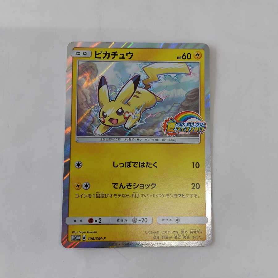 ピカチュウ PROMO 108/SM-P
