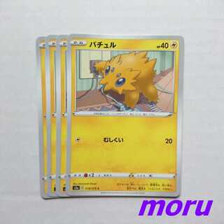 バチュル 4枚 むしくい s3a 伝説の鼓動【もる】