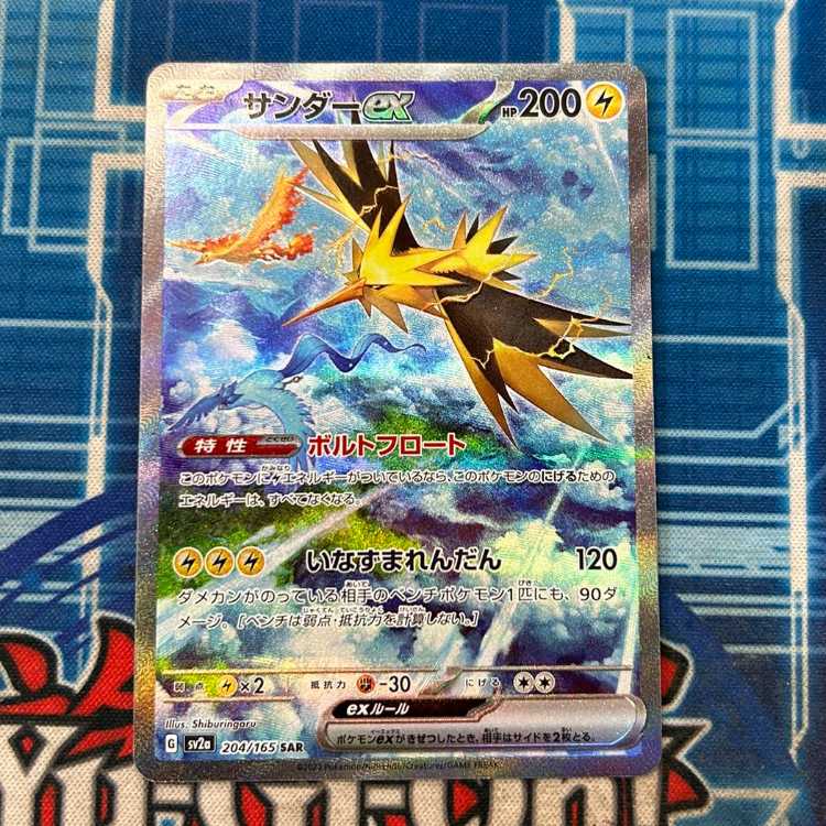 Zapdosex SAR 204/165