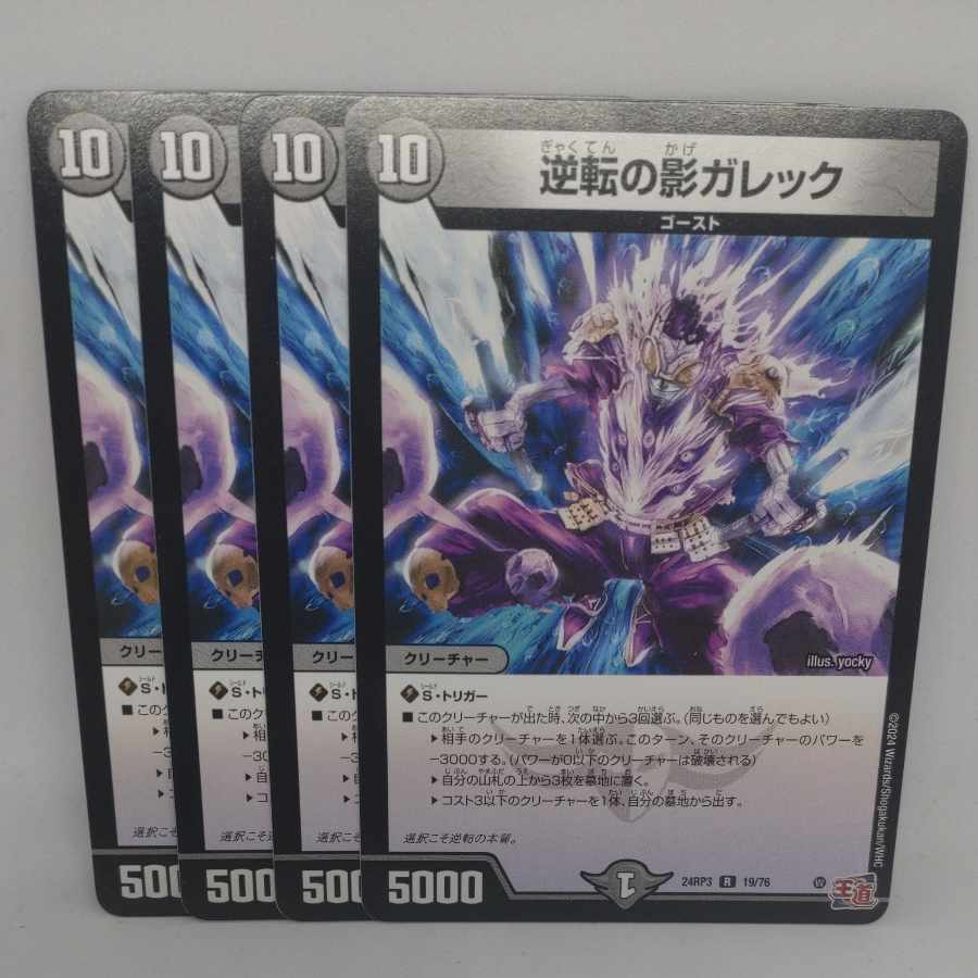 Reversed Shadow Galek R 19/76