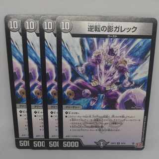 逆転の影ガレック R 19/76