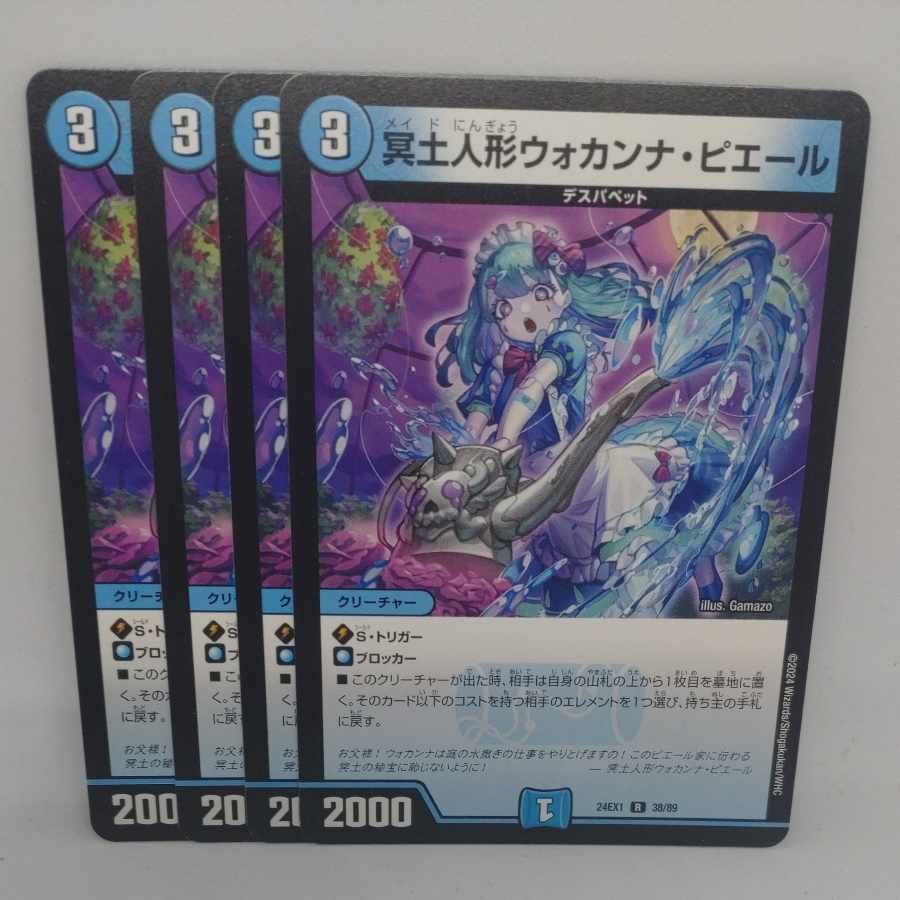 冥土人形ウォカンナ・ピエール R 38/89