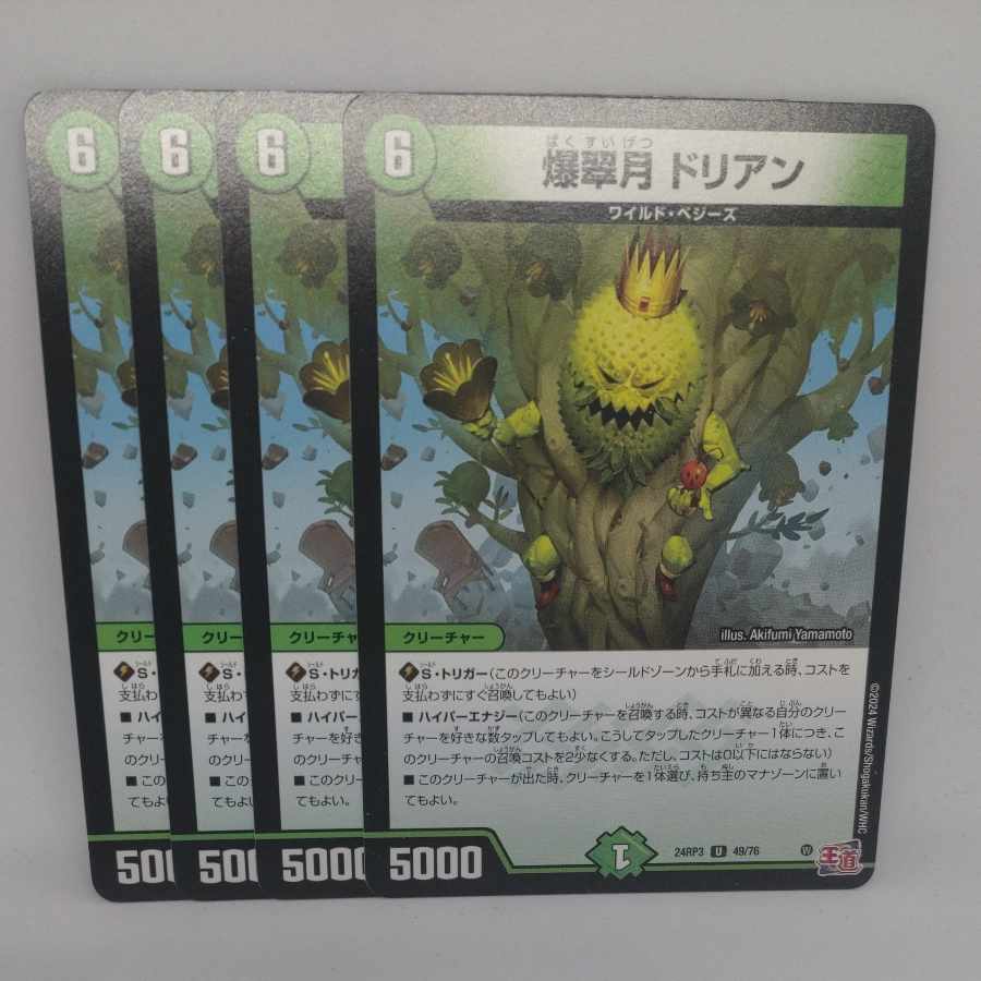 Bakusuigetsu Dorian U 49/76