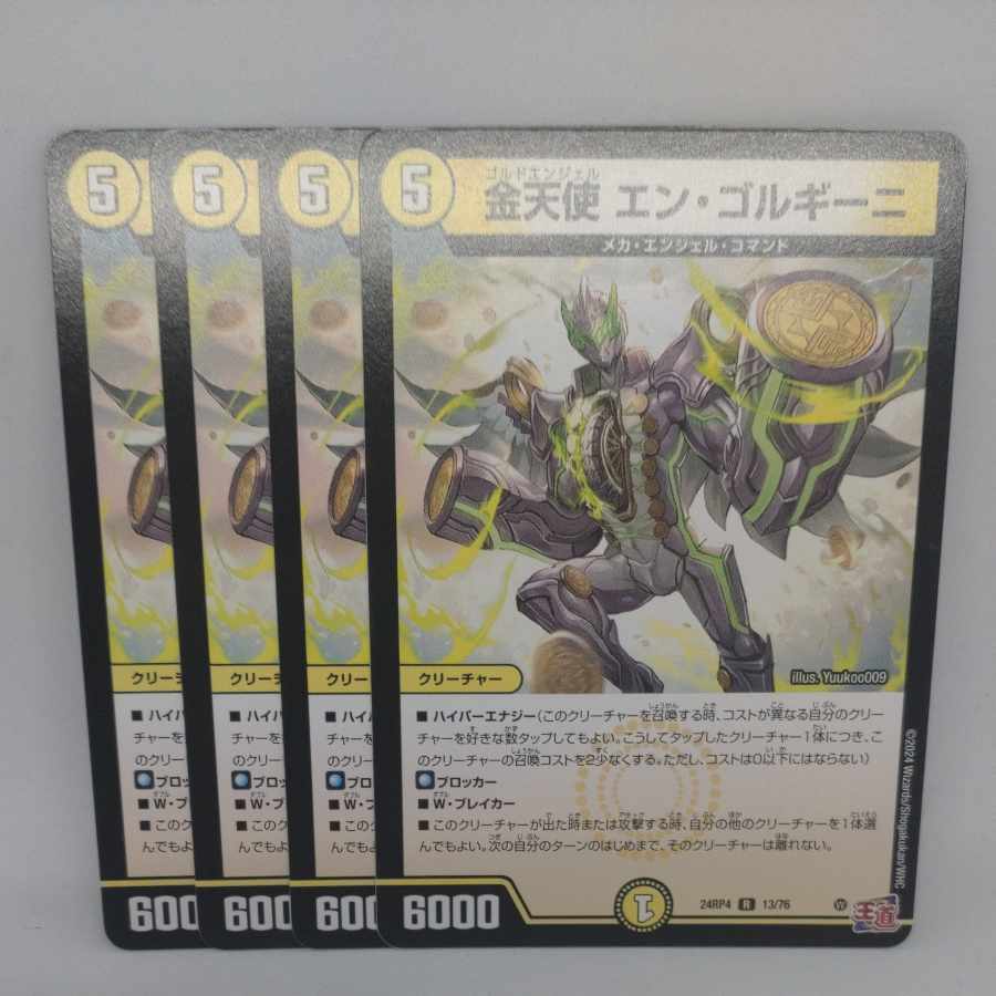 金天使 エン・ゴルギーニ R 13/76