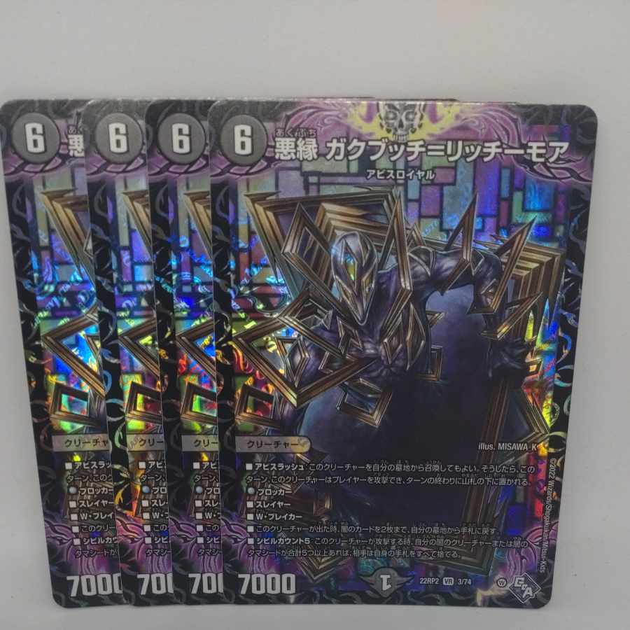 Darkness edge Gakubucci-Richmore VR 3/74