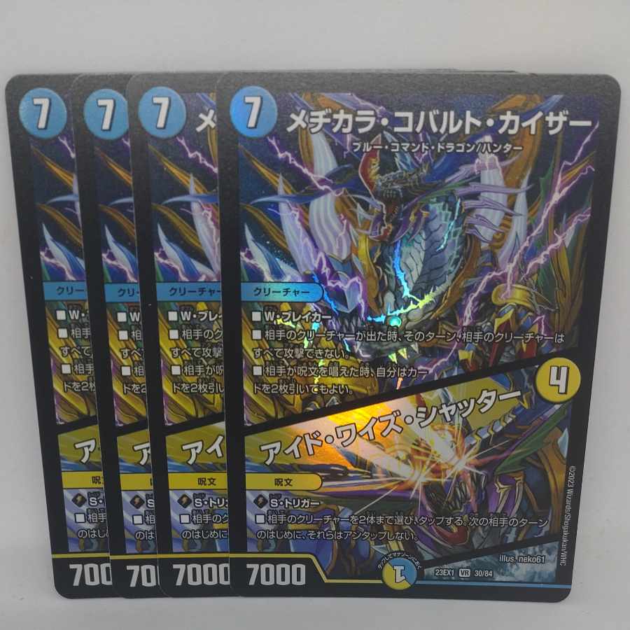 Mezikara Cobalt Kaiser|Eyed Wise Shutter VR 30/84