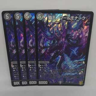 High King Noir Monarch SR S4/S11