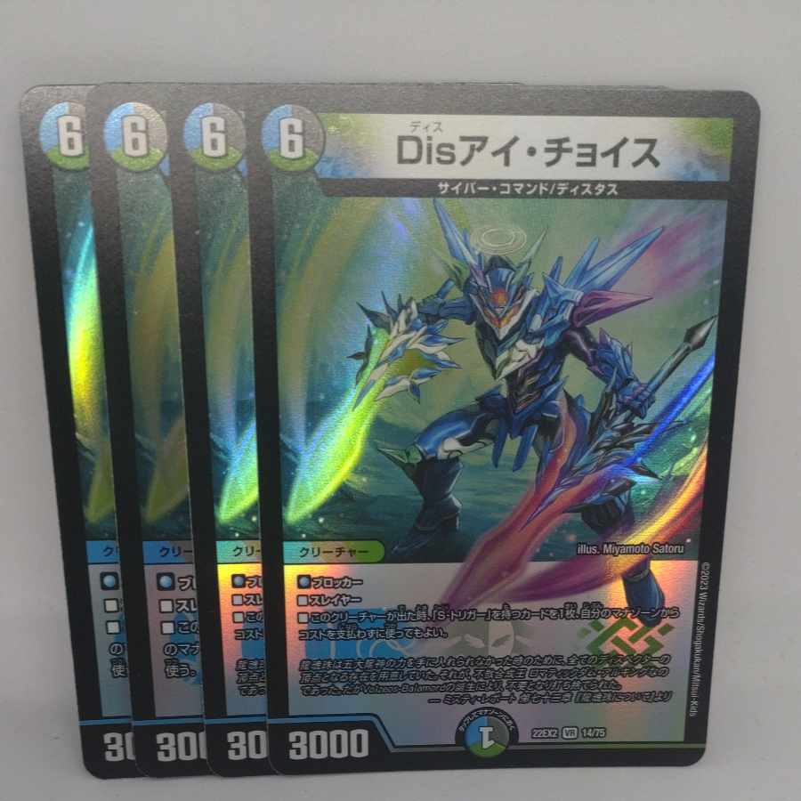 Dis i Choice VR 14/75