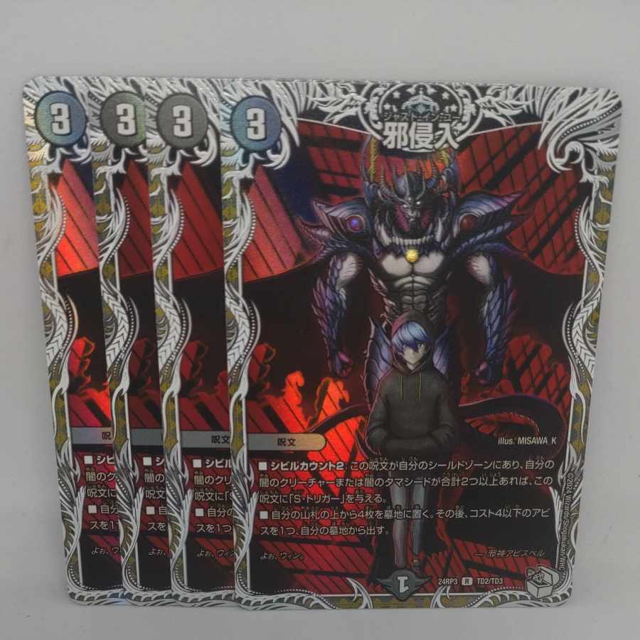 Evil Intrusion (Cara Premium Treasure) R-foil TD2/TD3
