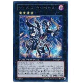遊戯王 ヴェルズウロボロス DTC3 シークレット 遊戯王 ヴェルズウロボロス DTC3 シークレット