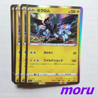 ゼクロム 4枚 ワイルドショック s3a 伝説の鼓動