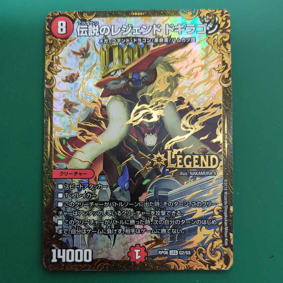 伝説のレジェンド ドギラゴン(ウルトラゴールデンカード仕様) LEG G2/G5